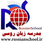 راهنمای آموزش آنلاین زبان روسی